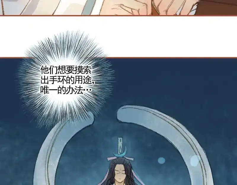 《凤囚凰》第36话 血色无情月（下） 第29页