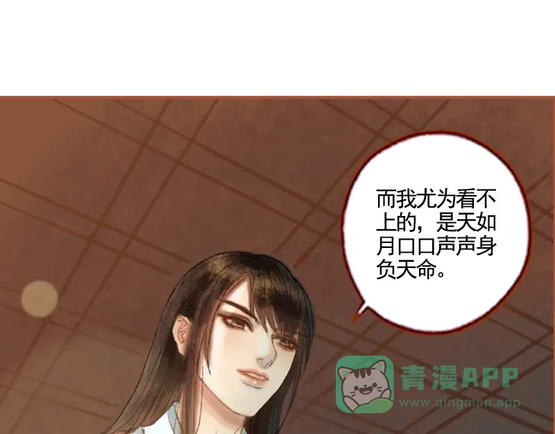 《凤囚凰》第36话 血色无情月（下） 第66页