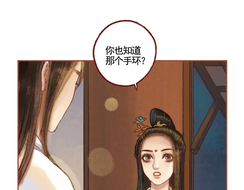 《凤囚凰》第36话 血色无情月（下） 第37页