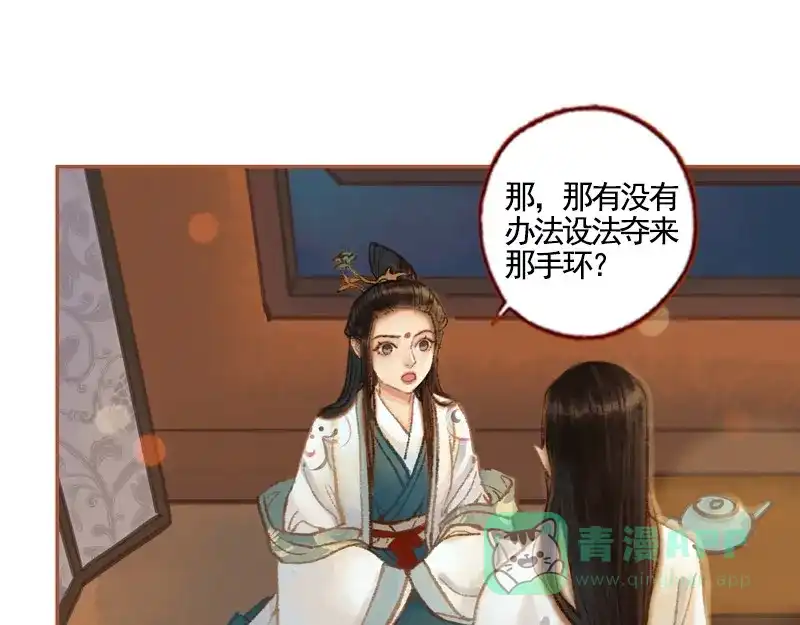 《凤囚凰》第36话 血色无情月（下） 第71页