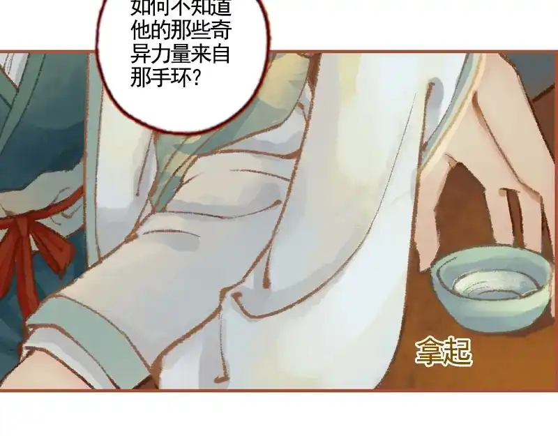 《凤囚凰》第36话 血色无情月（下） 第40页