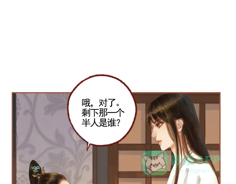 《凤囚凰》第37话 善意的欺君（上） 第21页