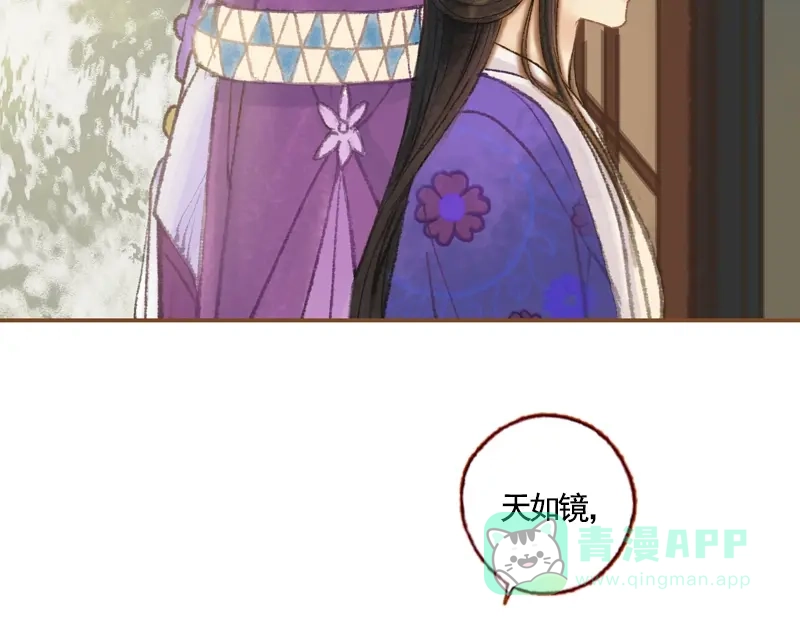 《凤囚凰》第37话 善意的欺君（上） 第76页