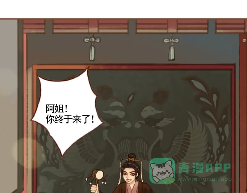 《凤囚凰》第37话 善意的欺君（上） 第81页