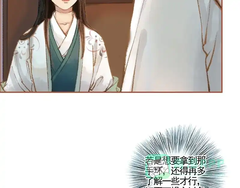 《凤囚凰》第37话 善意的欺君（上） 第16页
