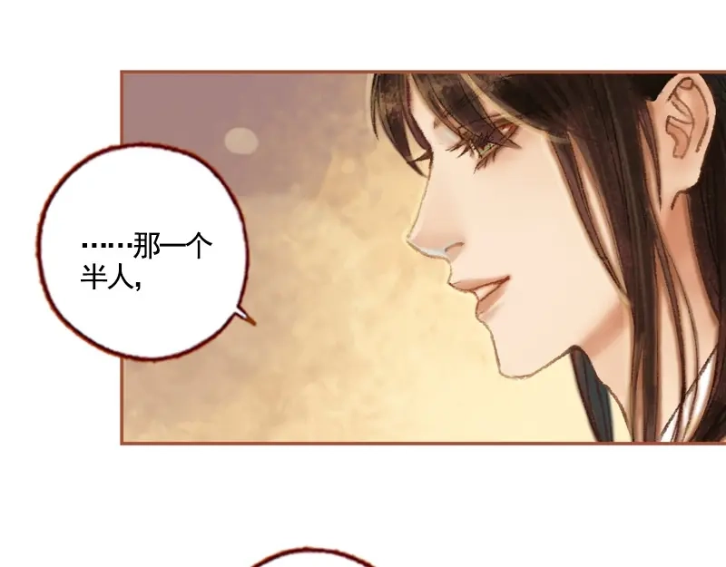 《凤囚凰》第37话 善意的欺君（上） 第23页