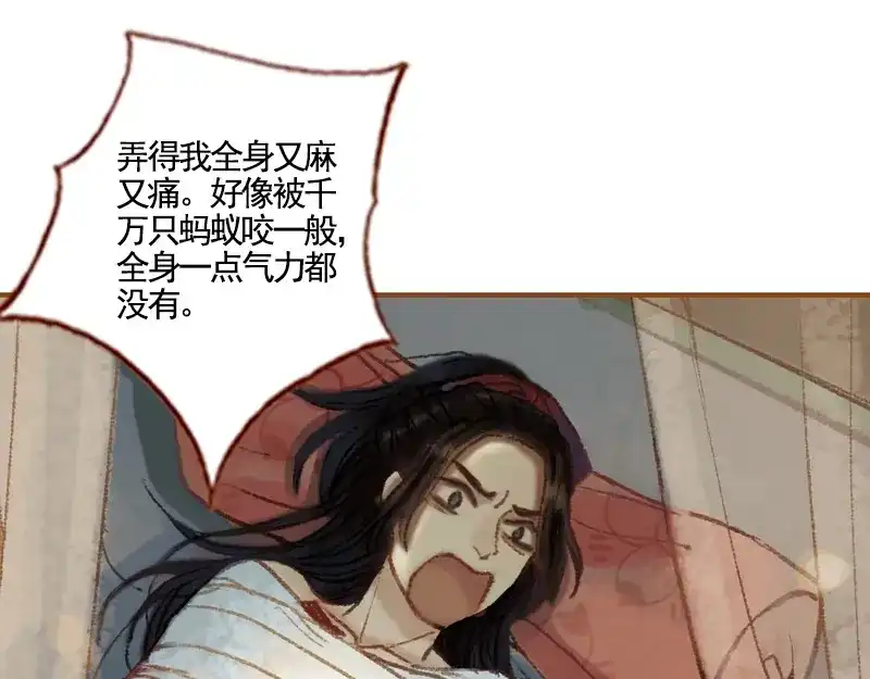 《凤囚凰》第37话 善意的欺君（上） 第45页