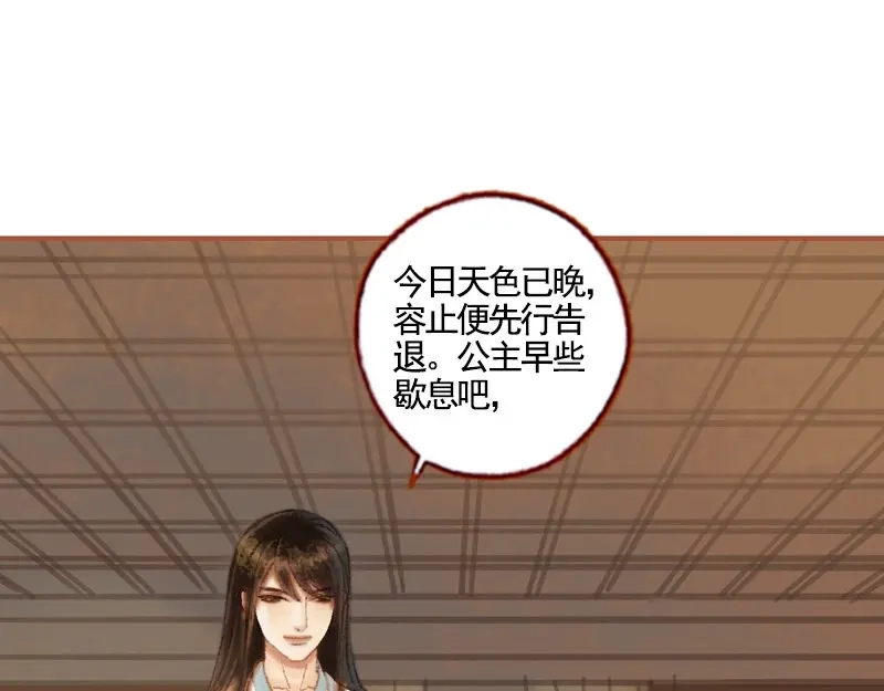 《凤囚凰》第37话 善意的欺君（上） 第27页