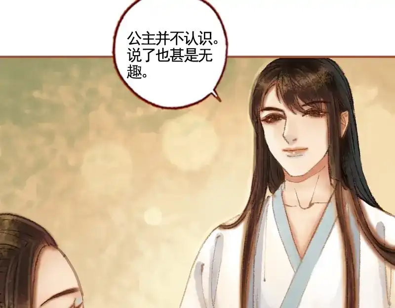 《凤囚凰》第37话 善意的欺君（上） 第24页