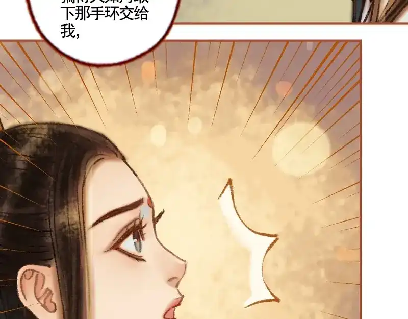 《凤囚凰》第37话 善意的欺君（上） 第4页