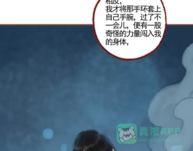《凤囚凰》第37话 善意的欺君（上） 第11页