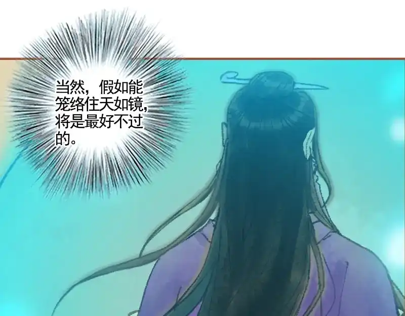 《凤囚凰》第37话 善意的欺君（上） 第18页
