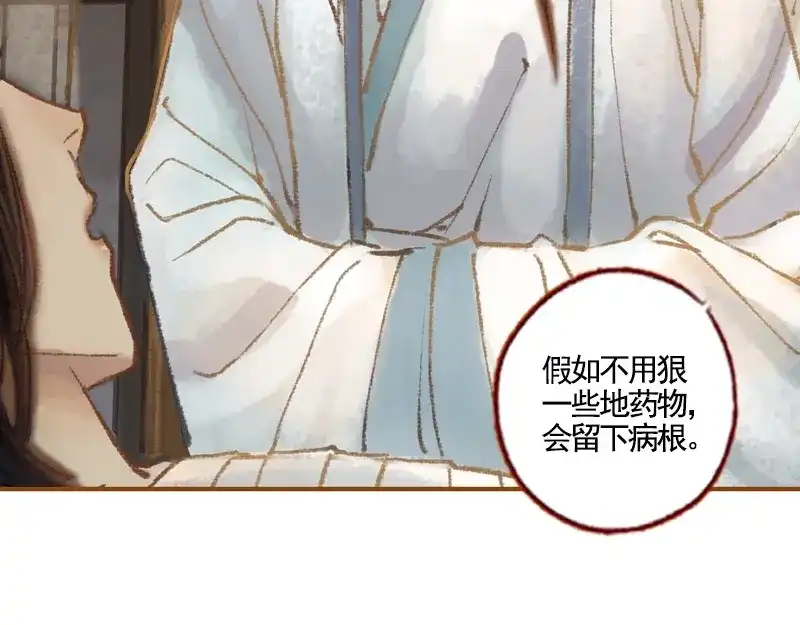 《凤囚凰》第37话 善意的欺君（上） 第49页