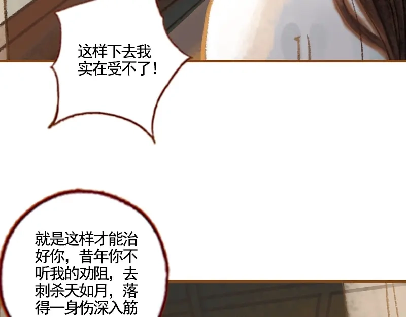 《凤囚凰》第37话 善意的欺君（上） 第47页