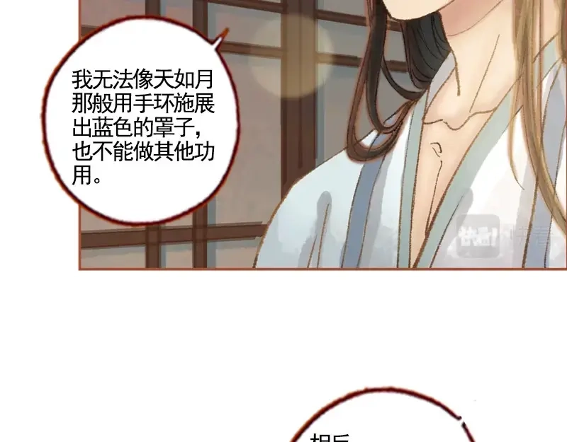 《凤囚凰》第37话 善意的欺君（上） 第10页