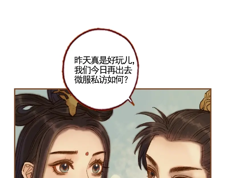 《凤囚凰》第37话 善意的欺君（上） 第87页