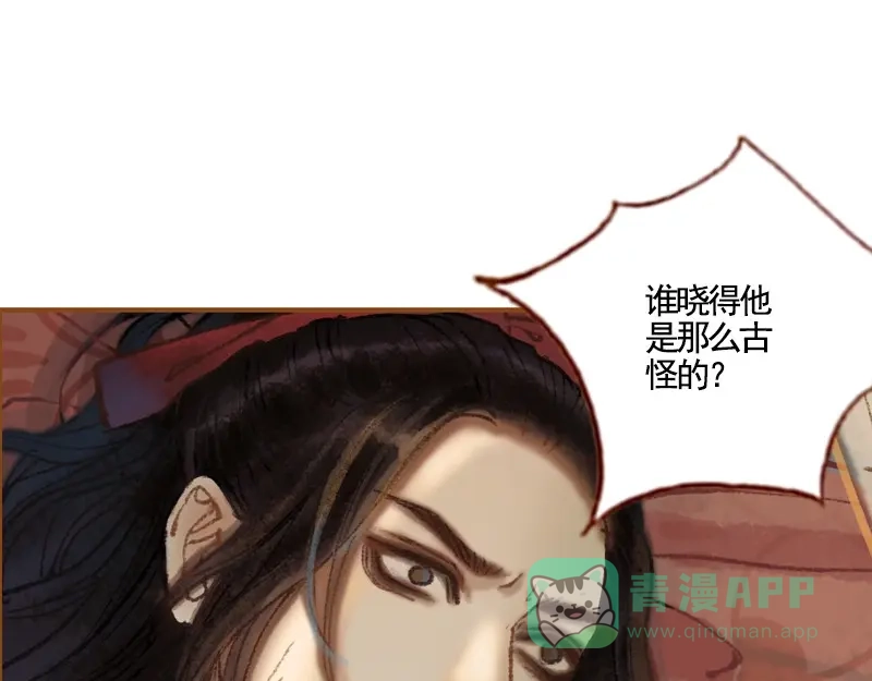 《凤囚凰》第37话 善意的欺君（上） 第51页