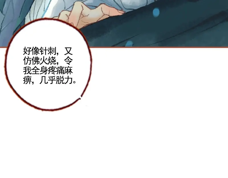 《凤囚凰》第37话 善意的欺君（上） 第13页