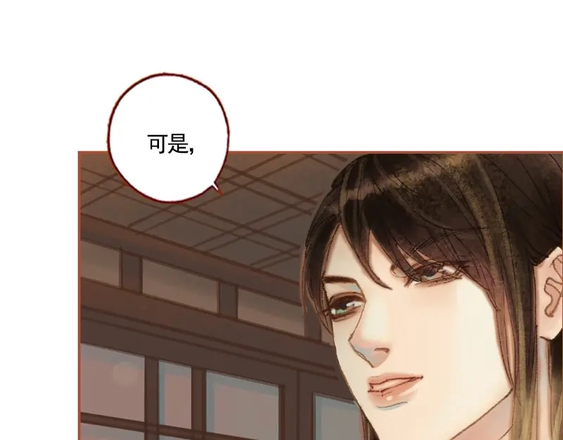 《凤囚凰》第37话 善意的欺君（上） 第9页