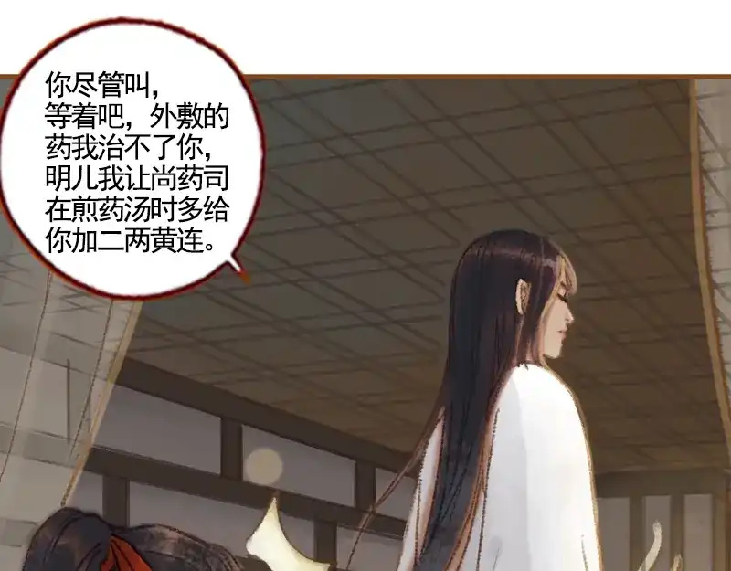 《凤囚凰》第37话 善意的欺君（上） 第60页