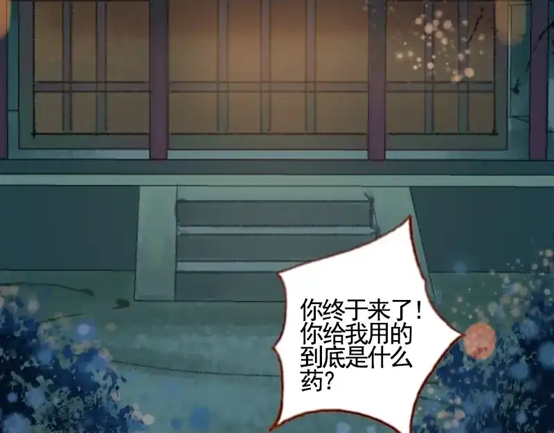 《凤囚凰》第37话 善意的欺君（上） 第43页