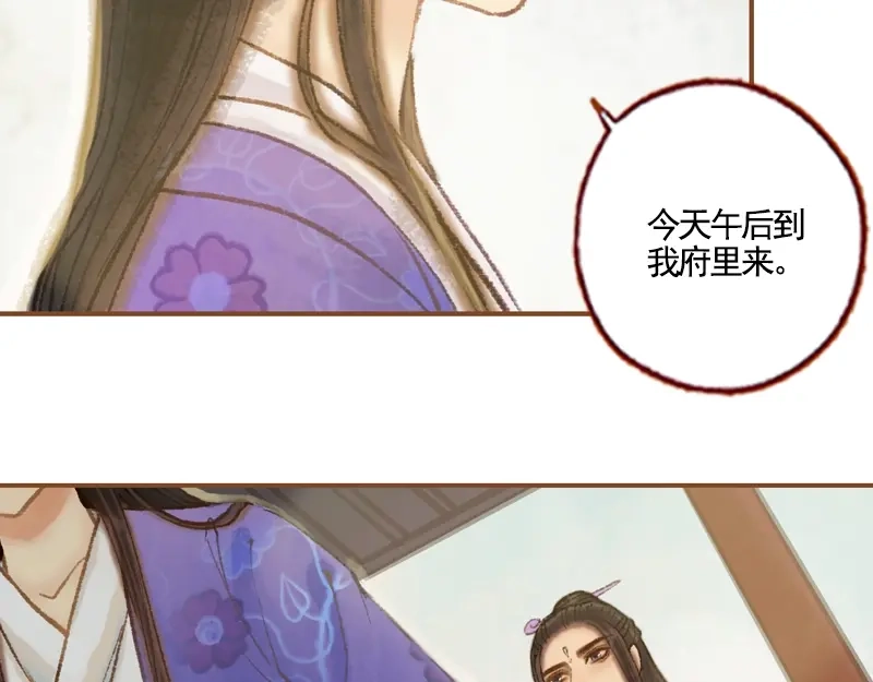 《凤囚凰》第37话 善意的欺君（上） 第78页