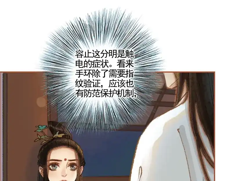 《凤囚凰》第37话 善意的欺君（上） 第15页
