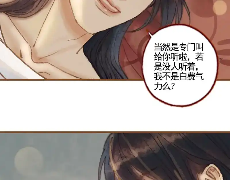 《凤囚凰》第37话 善意的欺君（上） 第58页