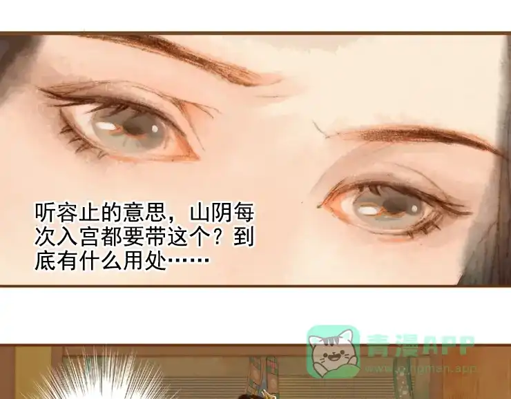《凤囚凰》第5话 一波又三折 （下） 第36页
