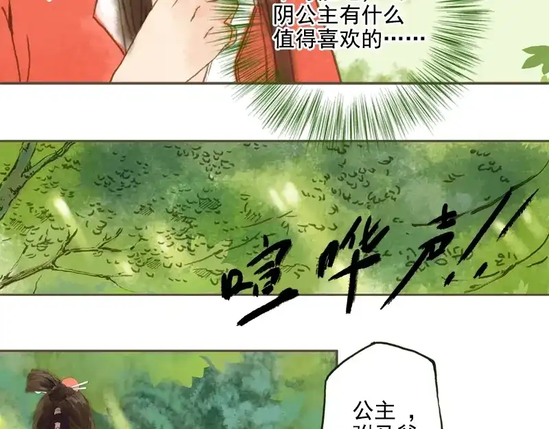 《凤囚凰》第5话 一波又三折 （下） 第4页