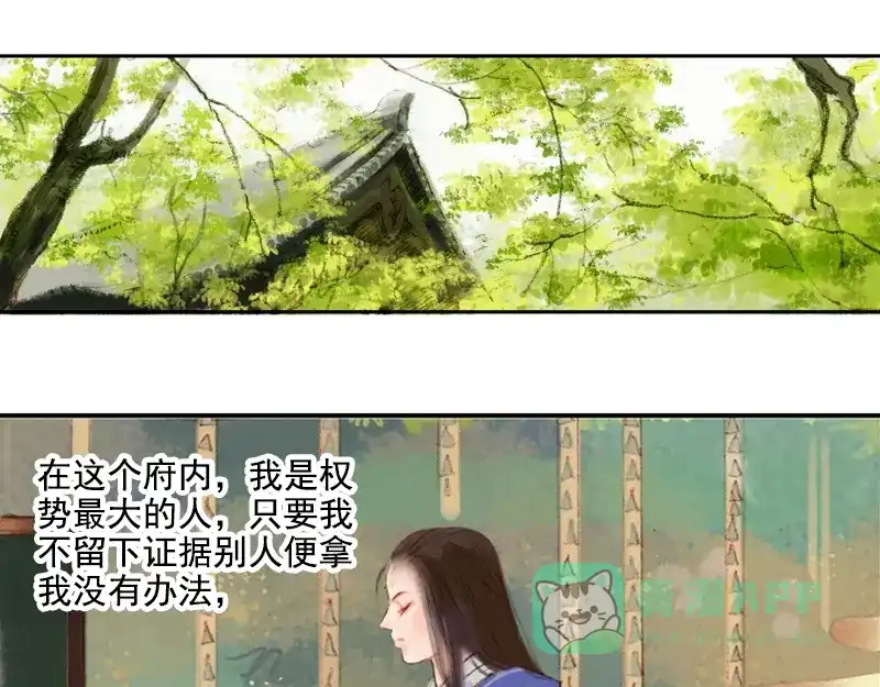 《凤囚凰》第5话 一波又三折 （下） 第26页