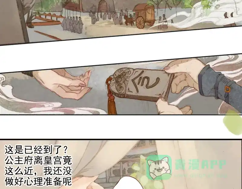 《凤囚凰》第6话 刘子业（上） 第11页
