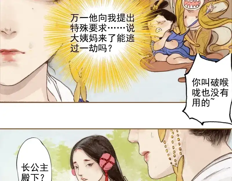 《凤囚凰》第6话 刘子业（上） 第19页