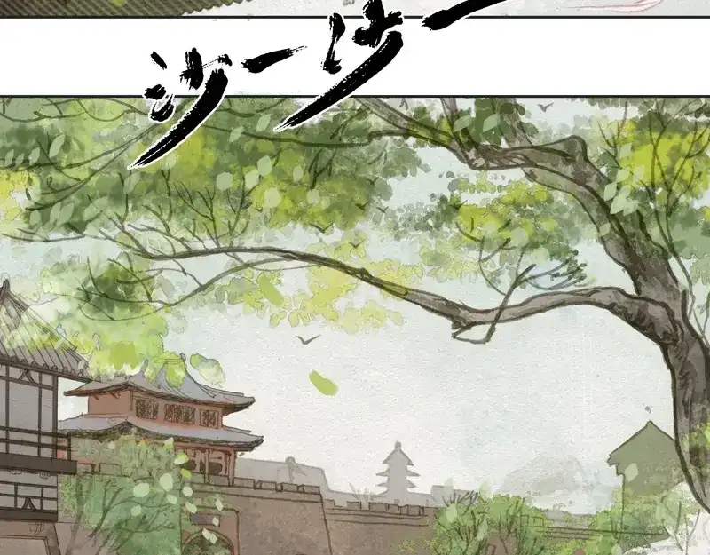 《凤囚凰》第6话 刘子业（上） 第10页