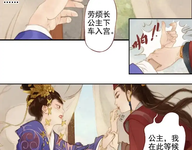 《凤囚凰》第6话 刘子业（上） 第12页