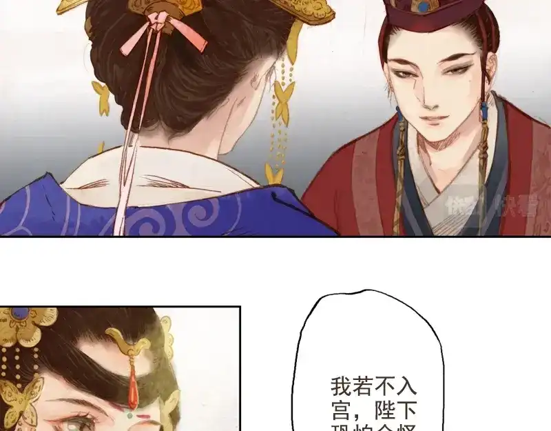 《凤囚凰》第6话 刘子业（上） 第5页