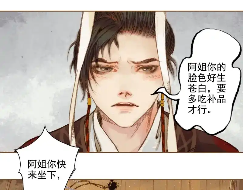 《凤囚凰》第6话 刘子业（中） 第12页