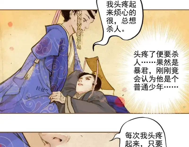 《凤囚凰》第6话 刘子业（下） 第5页