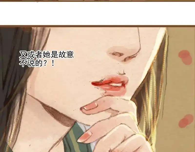 《凤囚凰》第6话 刘子业（下） 第23页