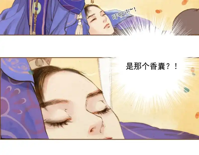 《凤囚凰》第6话 刘子业（下） 第10页