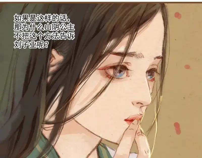 《凤囚凰》第6话 刘子业（下） 第22页