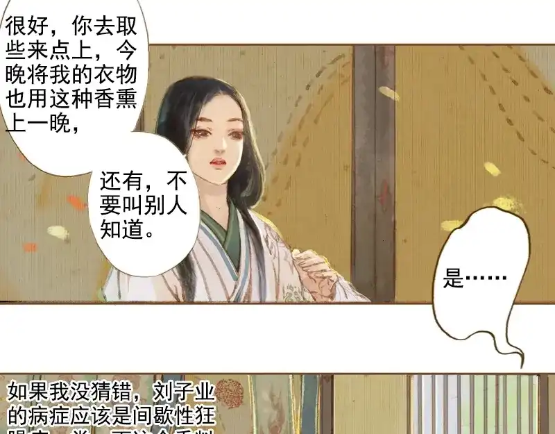 《凤囚凰》第6话 刘子业（下） 第20页