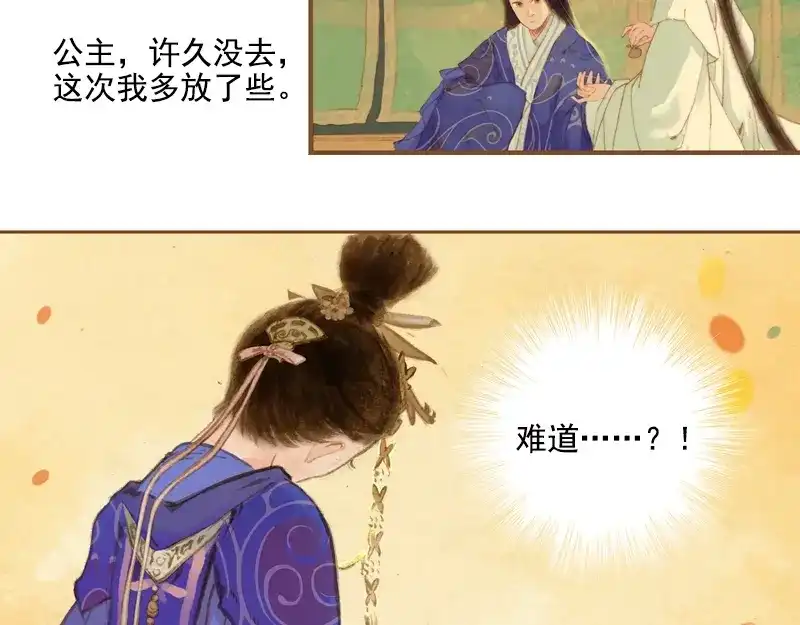 《凤囚凰》第6话 刘子业（下） 第9页