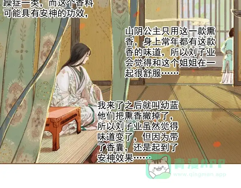 《凤囚凰》第6话 刘子业（下） 第21页