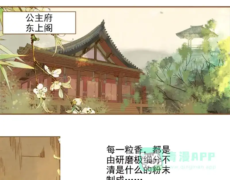 《凤囚凰》第6话 刘子业（下） 第11页