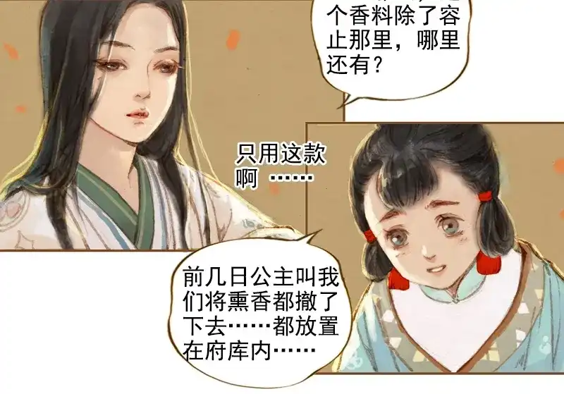 《凤囚凰》第6话 刘子业（下） 第19页