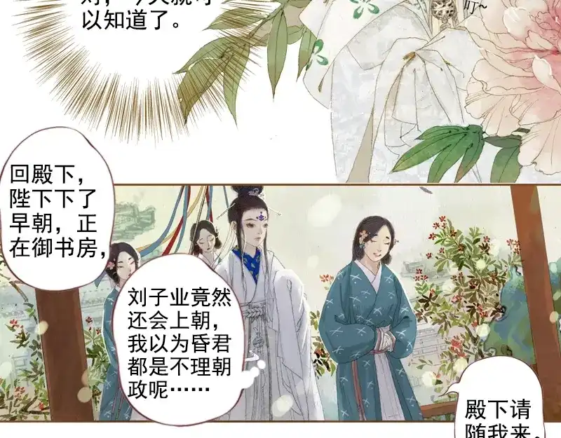 《凤囚凰》第7话 乘风破浪（上） 第3页