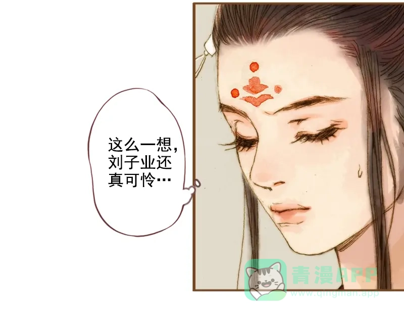 《凤囚凰》第7话 乘风破浪（中） 第11页