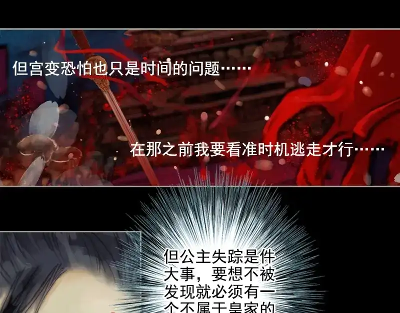 《凤囚凰》第7话 乘风破浪 （下） 第3页