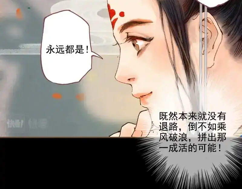 《凤囚凰》第7话 乘风破浪 （下） 第23页